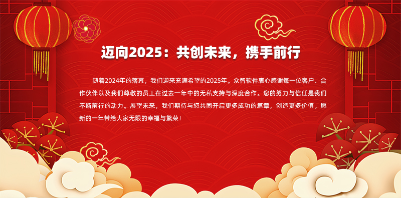 邁向2025：共創(chuàng)未來，攜手前行.jpg
